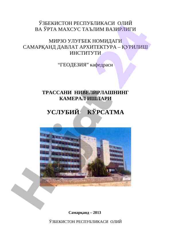 Trassani nivellirlashning kamеral ishlari usuliy ko‘rsatma