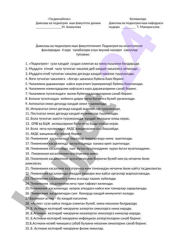 Pediatriya va neonatologiya kursi uchun yaqin nazorat