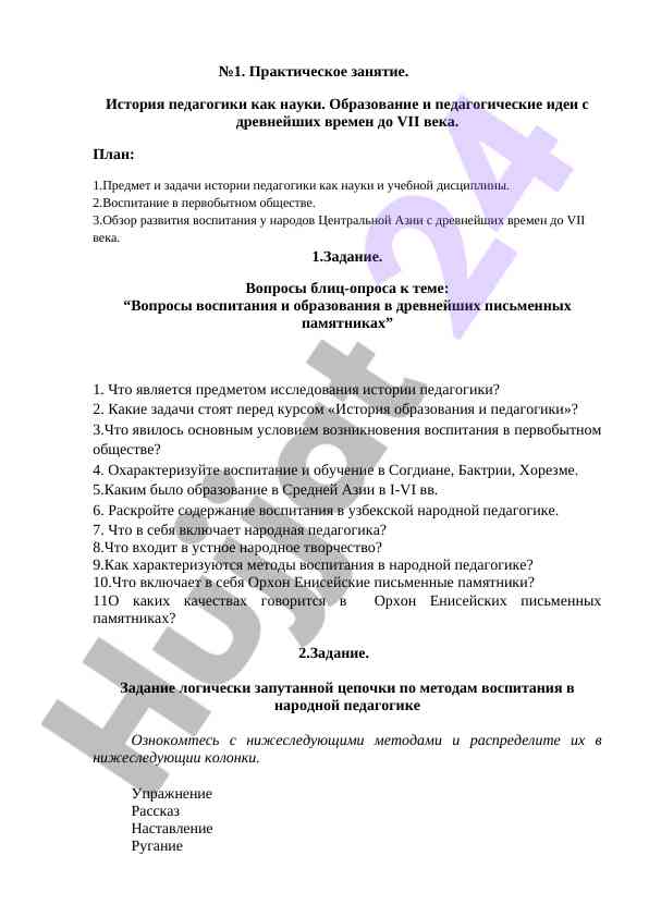 Tarixiy pedagogikani o‘rganish