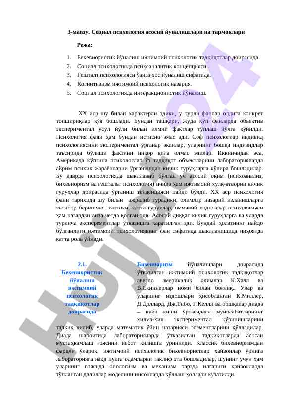 Социал психологиянинг асосий йўналишлари
