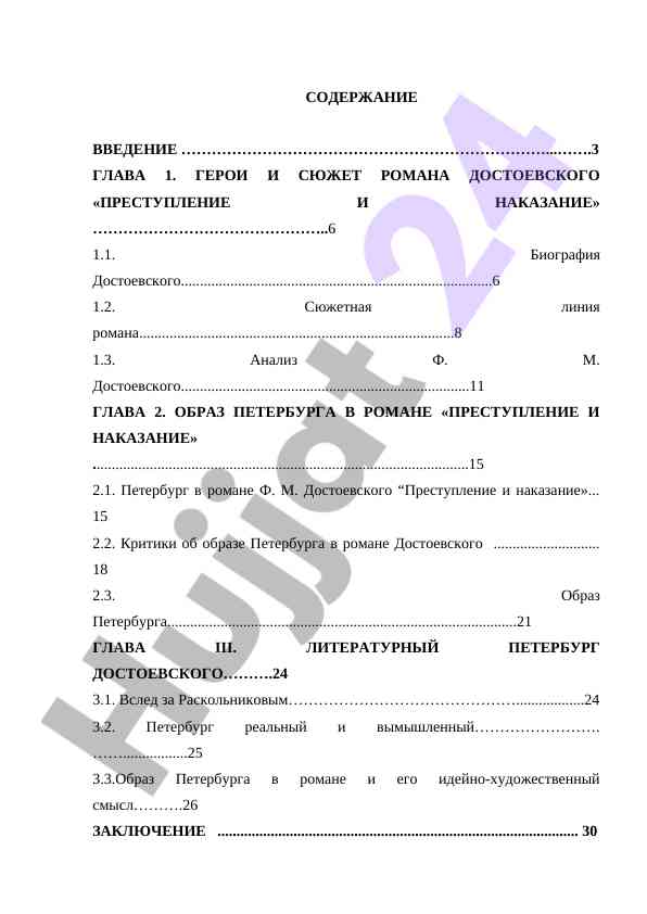Dostoevskiy romanida petersburgning tasviri
