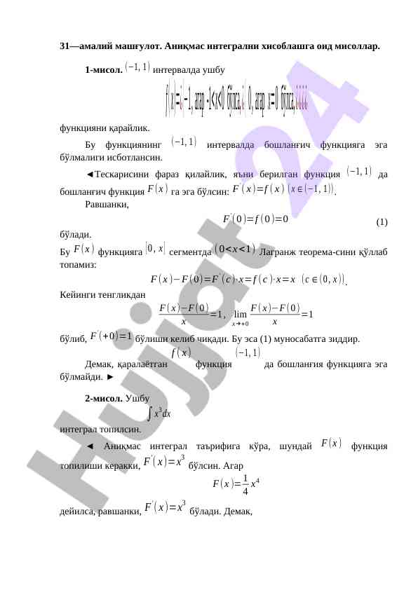 Aniqmas integralni hisoblash misolalari
