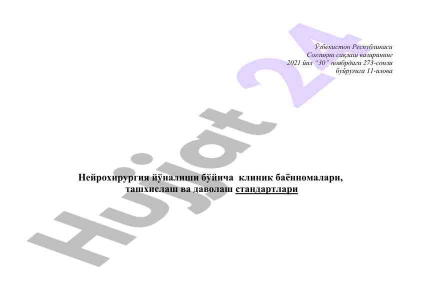 Neyrochirurgiya yo'nalishida klinik bayonnomalar