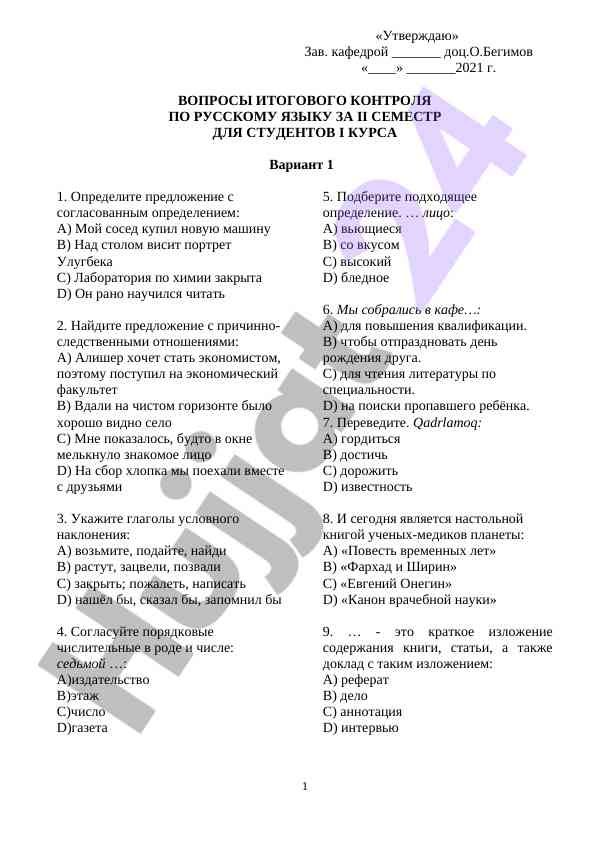 Itogovyy kontrol po russkomu yaziku dlya studentov