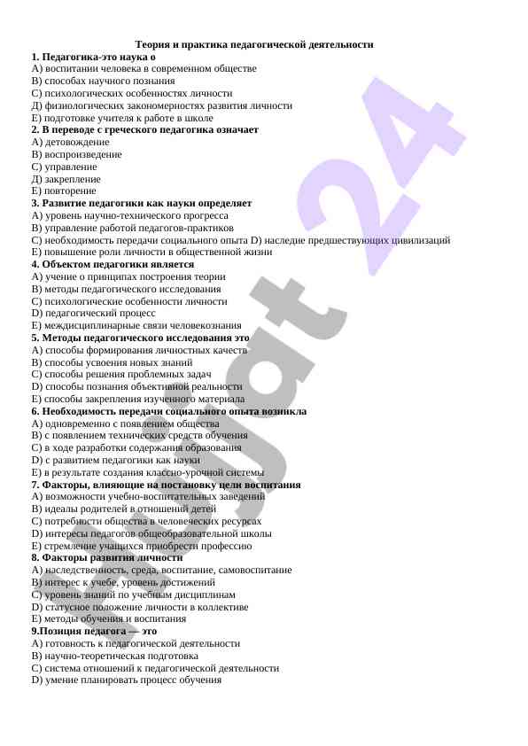 Teoriya va praktika pedagogik faoliyatida