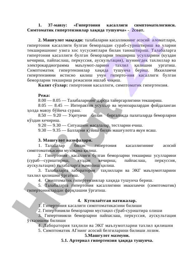 Гипертония касаллиги симптоматологияси тўғрисида