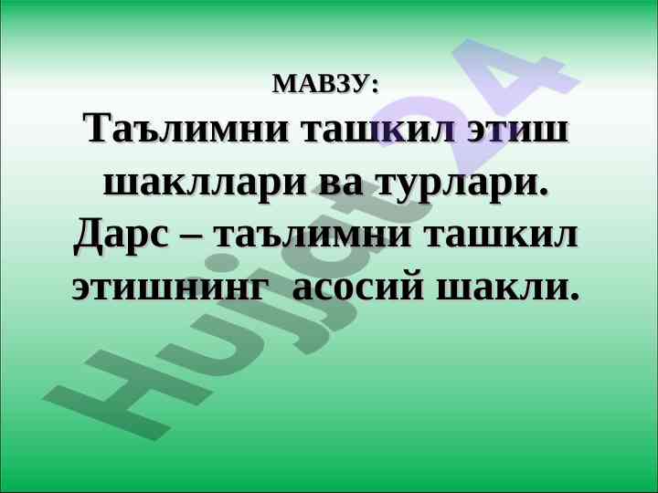 Ta'limni tashkil etish shakllari va turlari