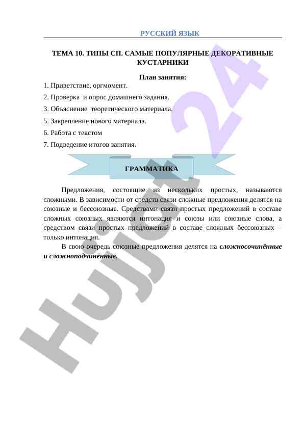 Типы сложных предложений в русском языке