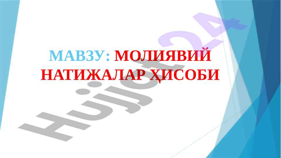 Moliyaviy natijalar hisobi ta’limoti