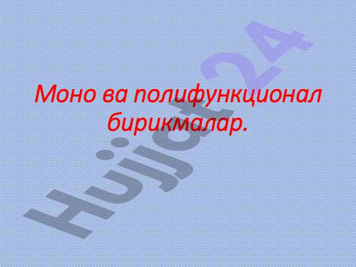 Mono va polifunksional birikmalar tahlili