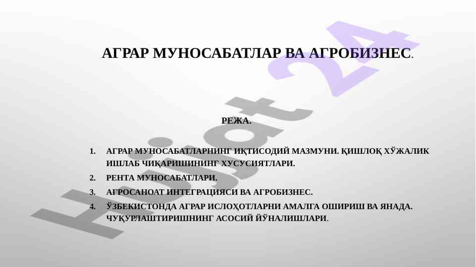 Aгробизнес ва аграр мунозаралар ҳусусиятлари