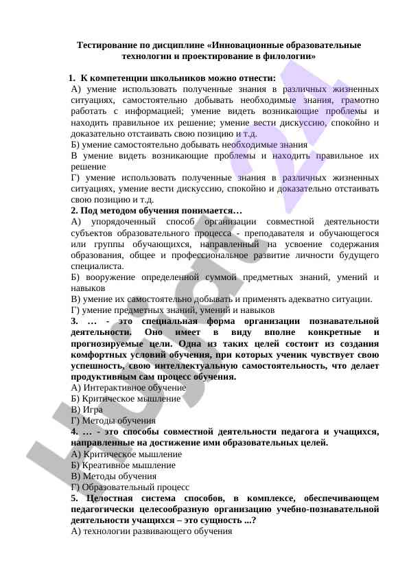 Тестирование инновационных образовательных технологий