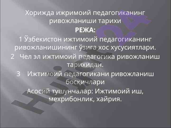 Хорижда ижримоий педагогика ривожланиши тарихи