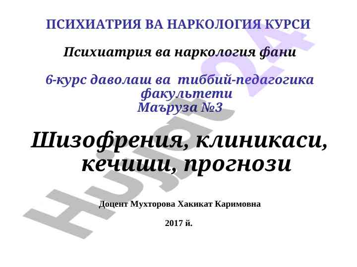 Psixiatrik va narkologik kurslar bo'yicha mavzular