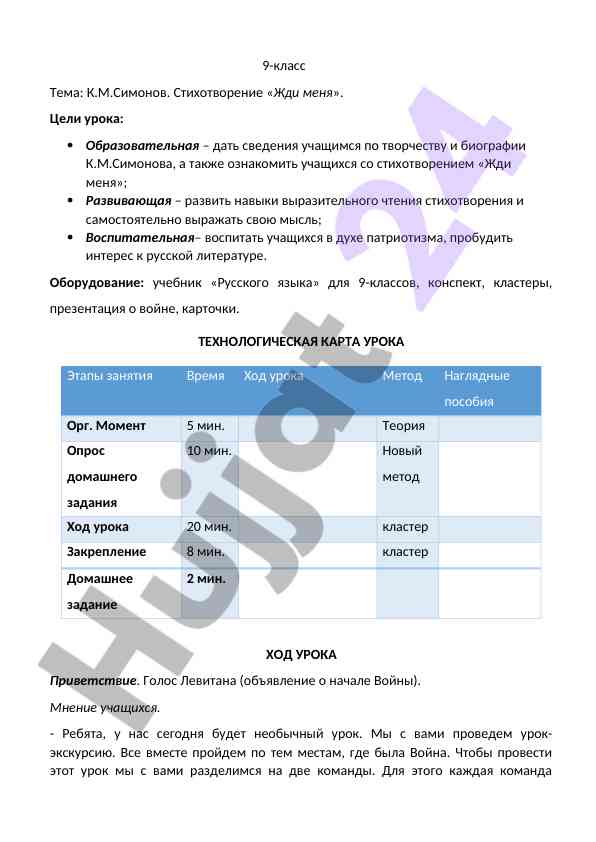 Урок экскурсия по творчеству к.м.симонова