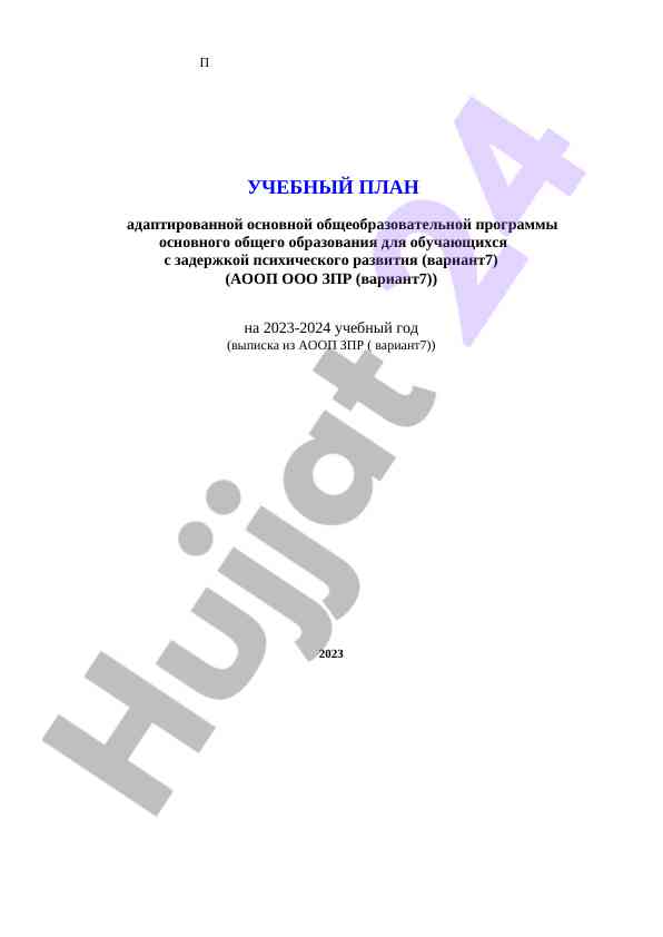 Uchebnyy plan adaptivnoy obshcheobrazovatel'noy programmy
