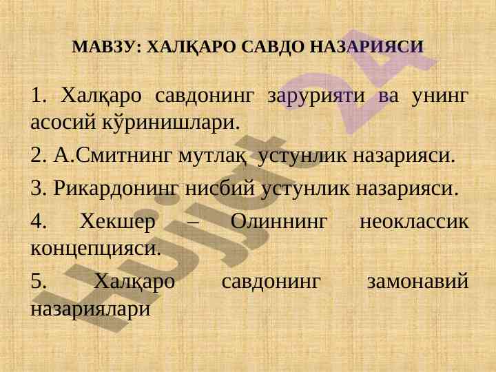 Xalqaro savdo nazariyasi va zamonaviy asoslari