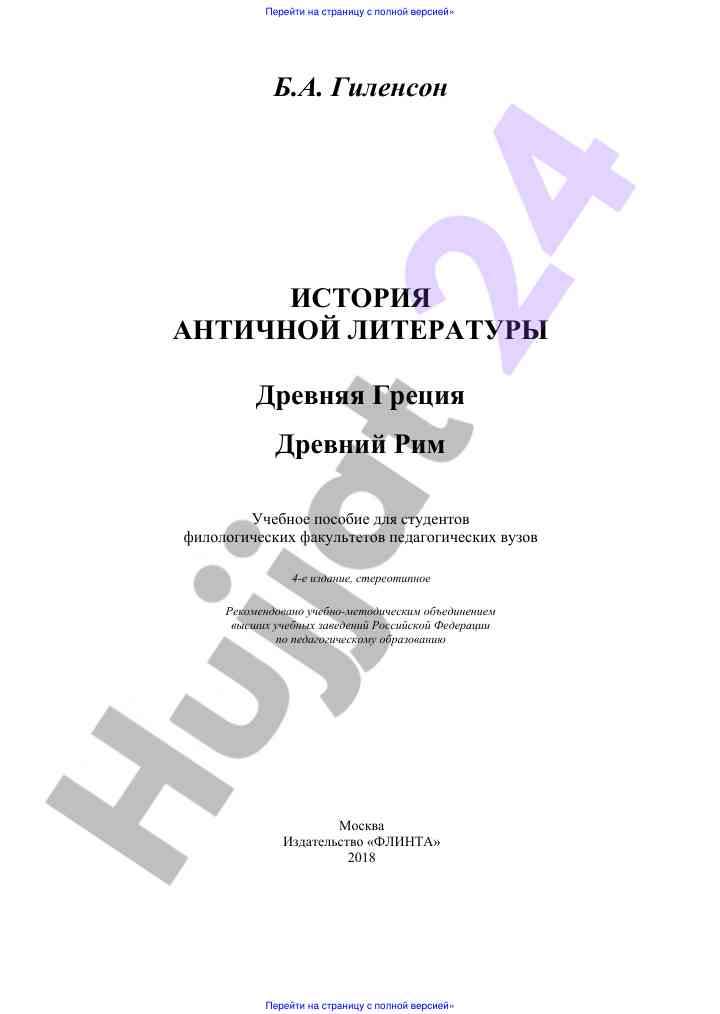 История античной литературы древняя греция