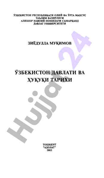 O‘zbekiston davlati va huquq tarixi o‘quv qo‘llanmasi