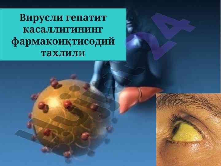 Farmakoqtisodiy tahlil vирусli gepatit kасалликлари