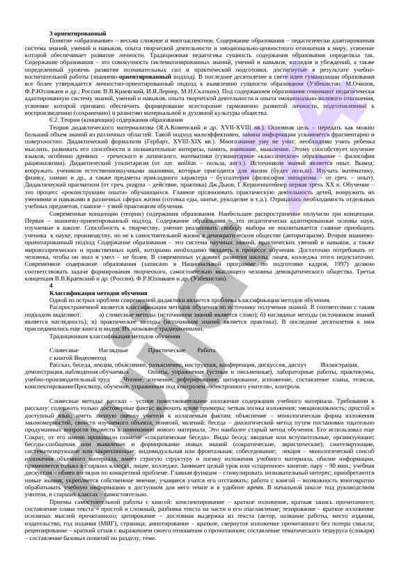 Poniyetie obrazovanie i ego sodeystviye