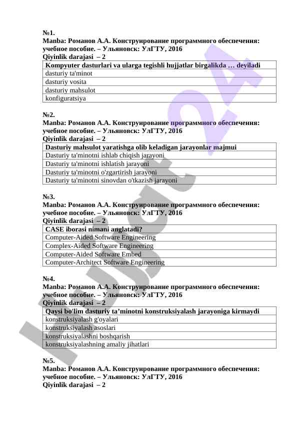 Konstruирование программного обеспечения учебное пособие