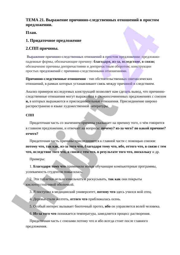 Выражение причинно-следственных отношений в предложении