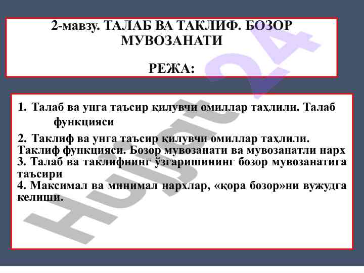 Talab va taklif: bozor mavozanati tahlili