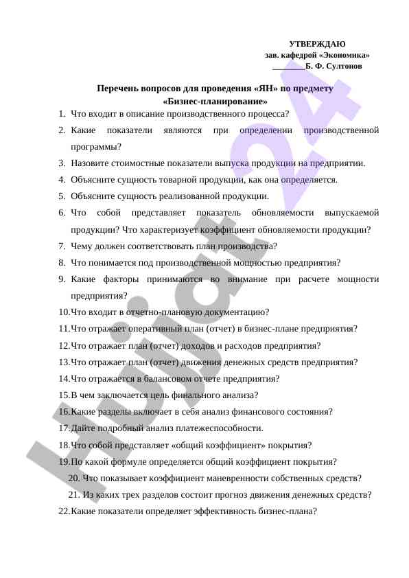 Производственный процесс и показатели эффективности