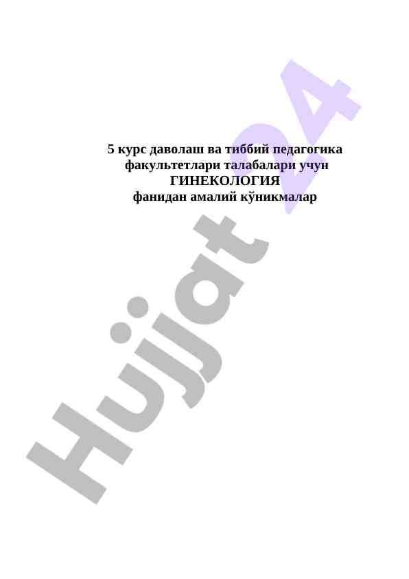 Amaliy kunikmalar bo'yicha ginekologiya fanidan
