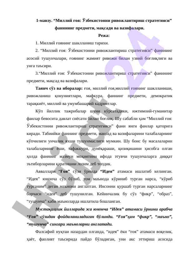 Milliy g‘oya: o‘zbekistonni rivojlantirish strategiyasi
