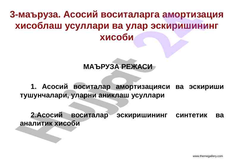 Асосий воситаларга амортизация ҳисоблаш усуллари