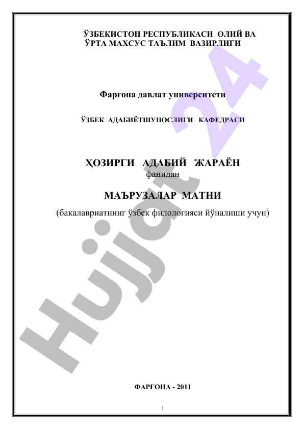 Hozirgi adabiy jarayon fanidan ma'ruzalar matni