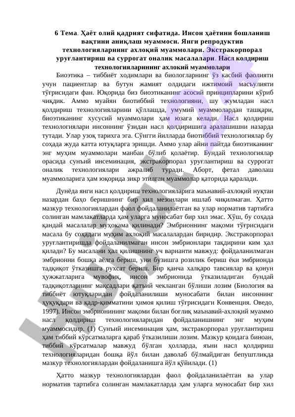 Биоэтика ва репродуктив технологияларнинг муаммолари