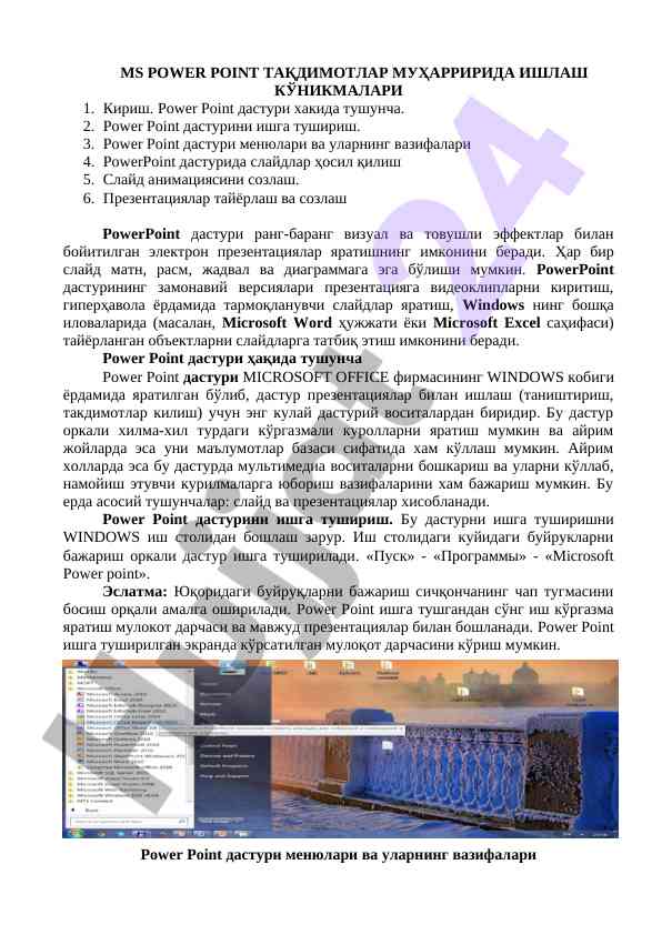 Ms power point тақдимотлар муҳарририда ишлаш кўникмалари