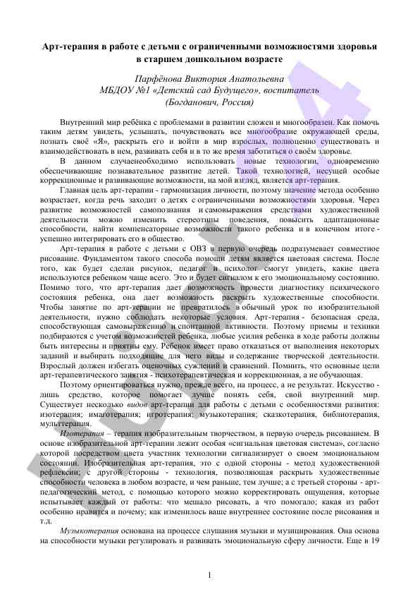 Aрт-терапия в работе с детьми с ограниченными возможностями