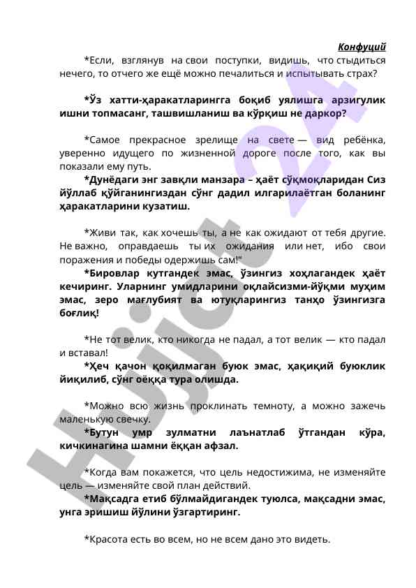 Konfutsiy falsafasi va hayot saboklari