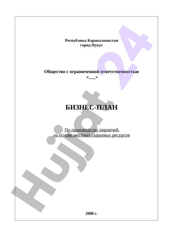 Biznes-reja po proizvodstvu kirpichey