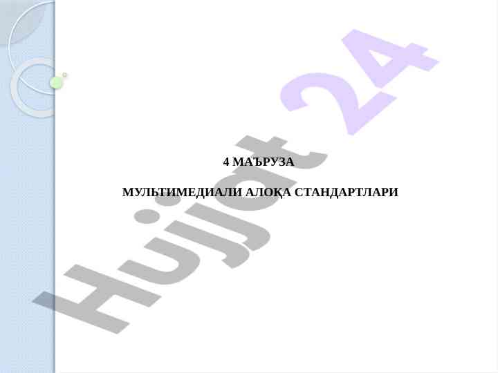 Multimediya aloqa standartlari tahlili