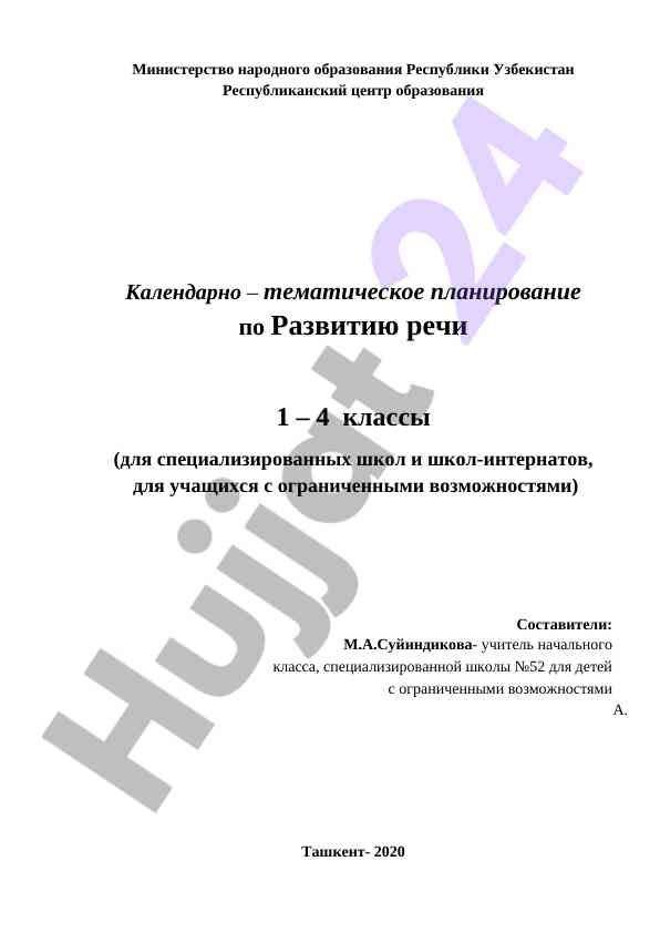 Kalendarno-tematicheskoe planirovanie po razvitiyu rechi