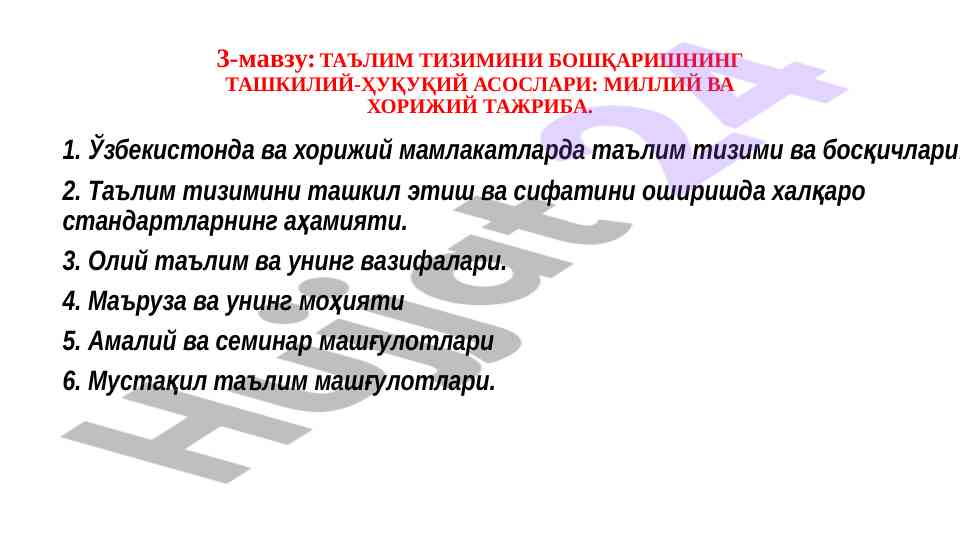 Ta'lim tizimini boshqarish o'sishini tahlil
