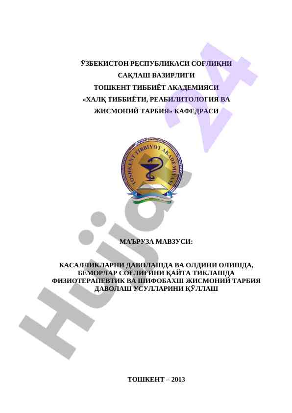 Kasalliklarni davolashda fiziyoterapiya usullari