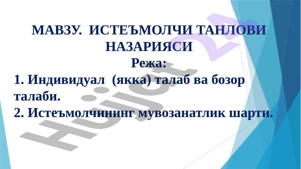 Iste'molchi tanlovi nazariyasi va bozor talabi