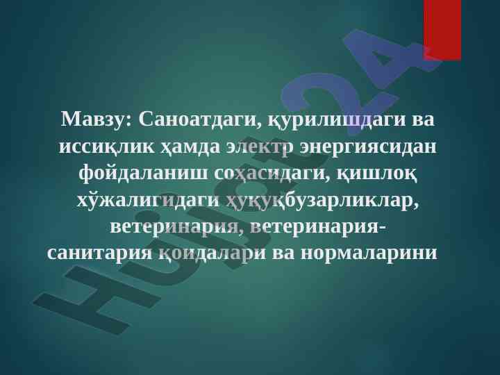 Саноат ва қурилишдаги ҳуқуқбузарликлар тahlili