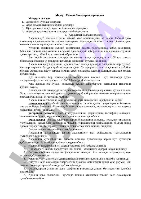 Sanoat binalarini aерацияsi o‘rganish