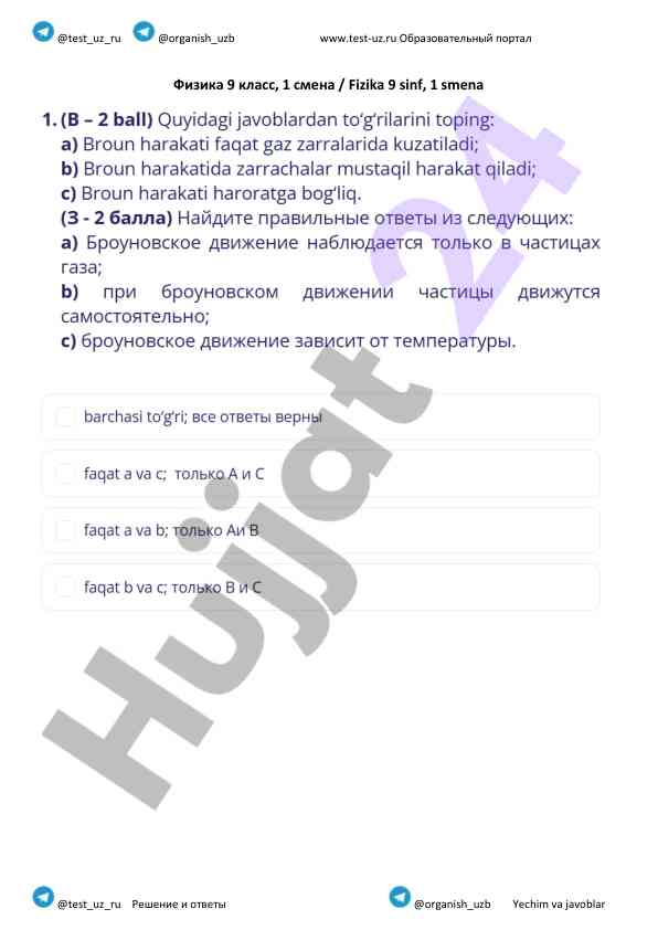 Fizika 9 sinf yechim va javoblar portali