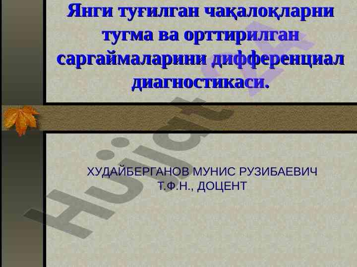 Yangi tugilgan chaqaloqlarda sariqlik diagnostikasi