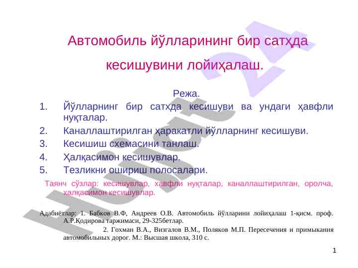 Avtomobil yo'llarining bir sathta kesishuvi loyiha