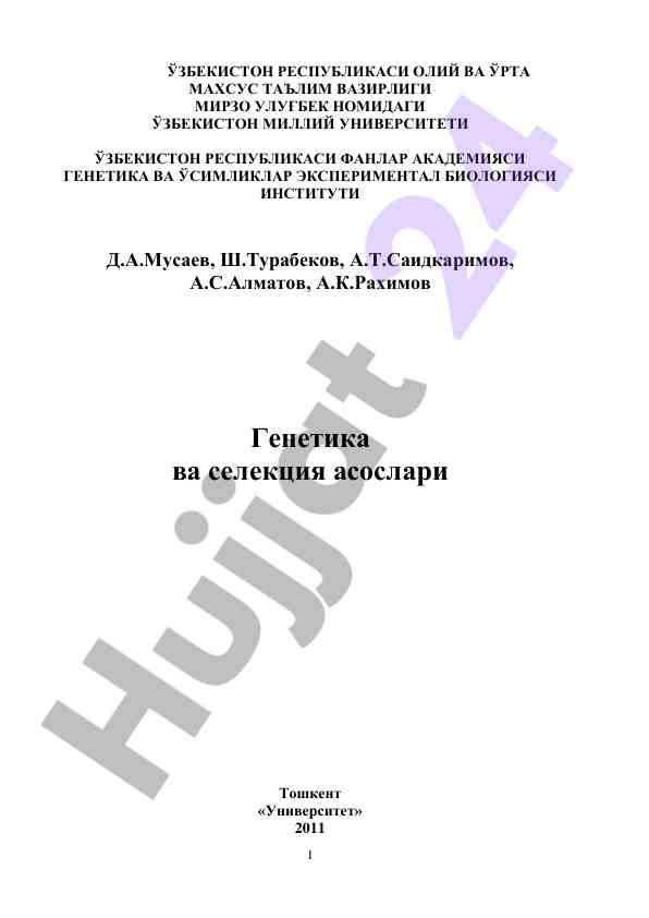 Genetika va seleksiya asoslari darslik
