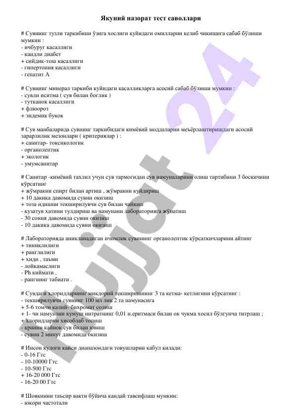 Сув м нарлари су таркиби тест саволлари